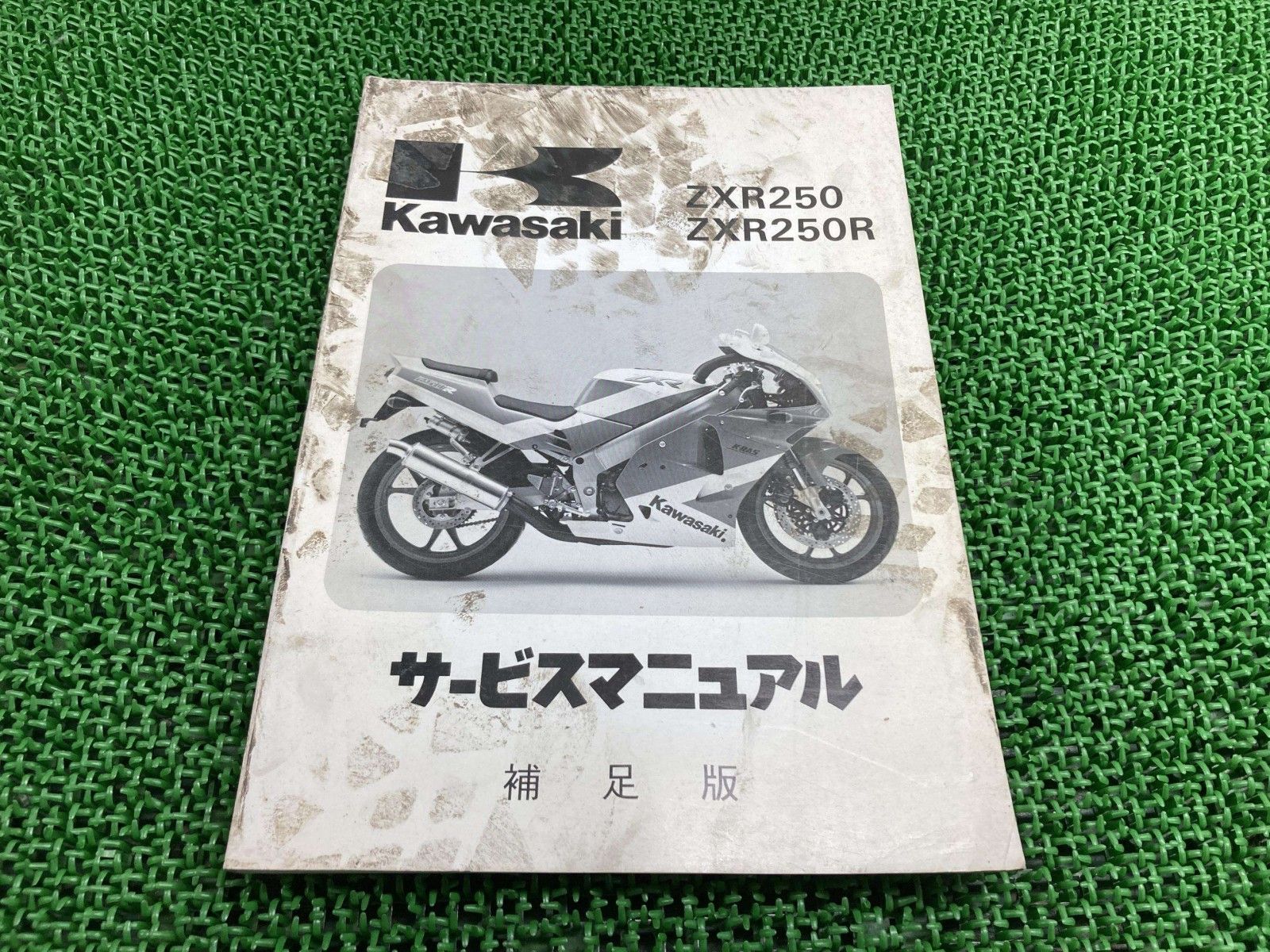 ZXR250 ZXR250R サービスマニュアル 1版補足版 配線図 カワサキ 正規
