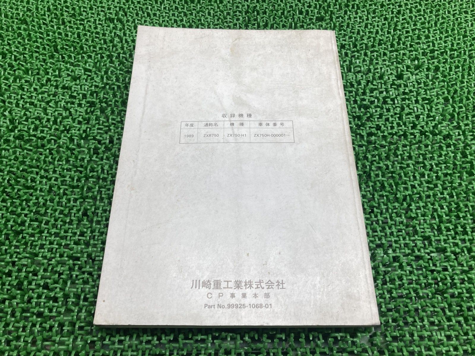 ZXR750 サービスマニュアル 1版 カワサキ 正規 中古 バイク 整備書