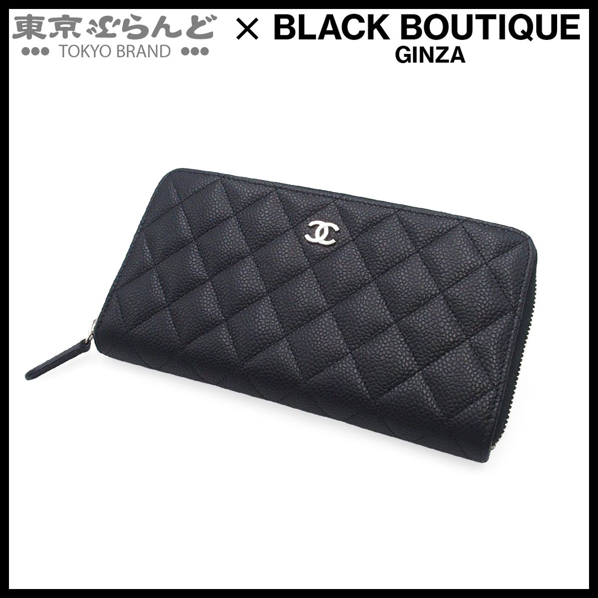 シャネル CHANEL クラシック ロング ジップ ウォレット A 50097 ブラック シルバー金具 キャビアスキン マトラッセ 22番台 長財布 レディース