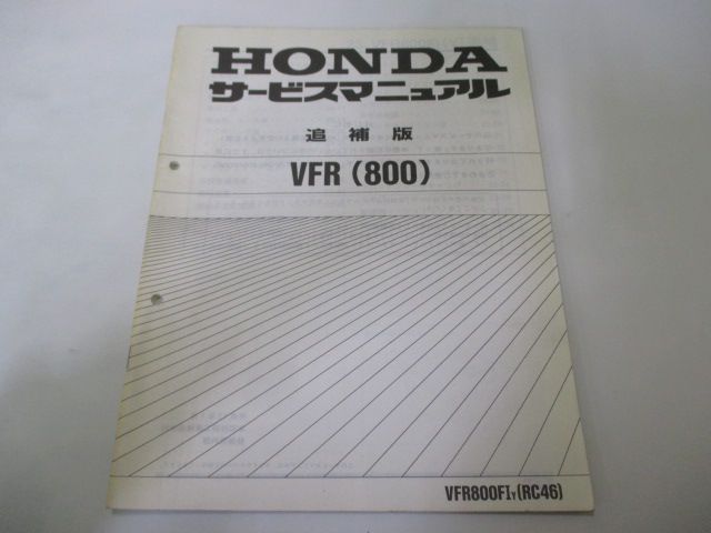 ホンダ　サービスマニュアル　VFR800 メルカリ