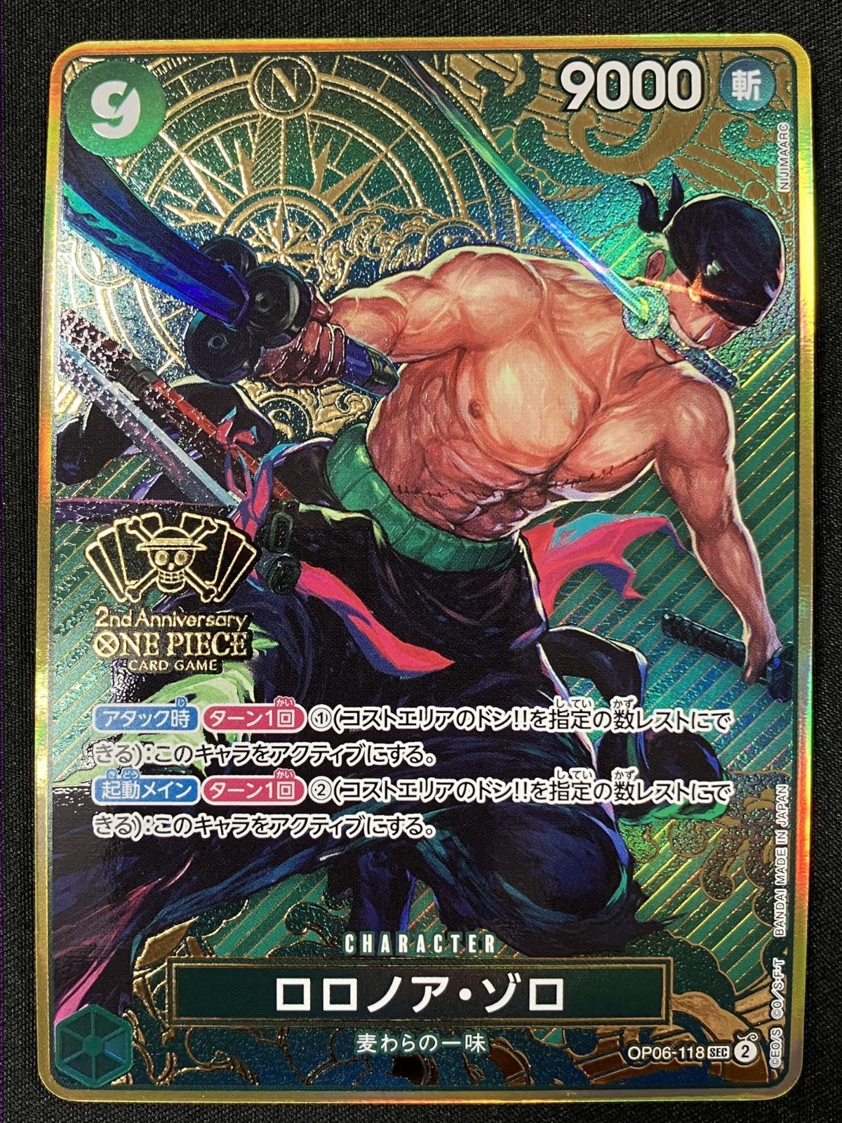 ロロノア・ゾロ　psa10 2nd Anniversary set 特価品〕ロロノア・ゾロ【プロモ】《緑》 2nd ANNIVERSARY SET版OP06