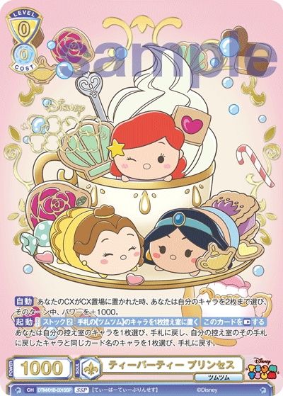 ヴァイスシュヴァルツブラウ ディズニー ツムツム ティーパーティー