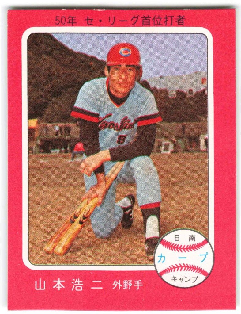 未開封開封品　カルビー79年　水谷（広島）　V2　美品　レアブロック カルビー 76年 第11ブロック 山本浩二 388 - メルカリ