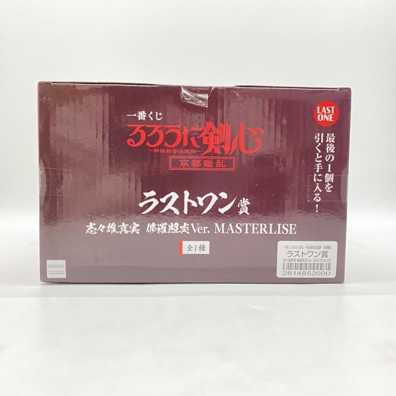 中古】 未開封） ラストワン賞 志々雄真実 修羅照炎Ver． 一番くじ