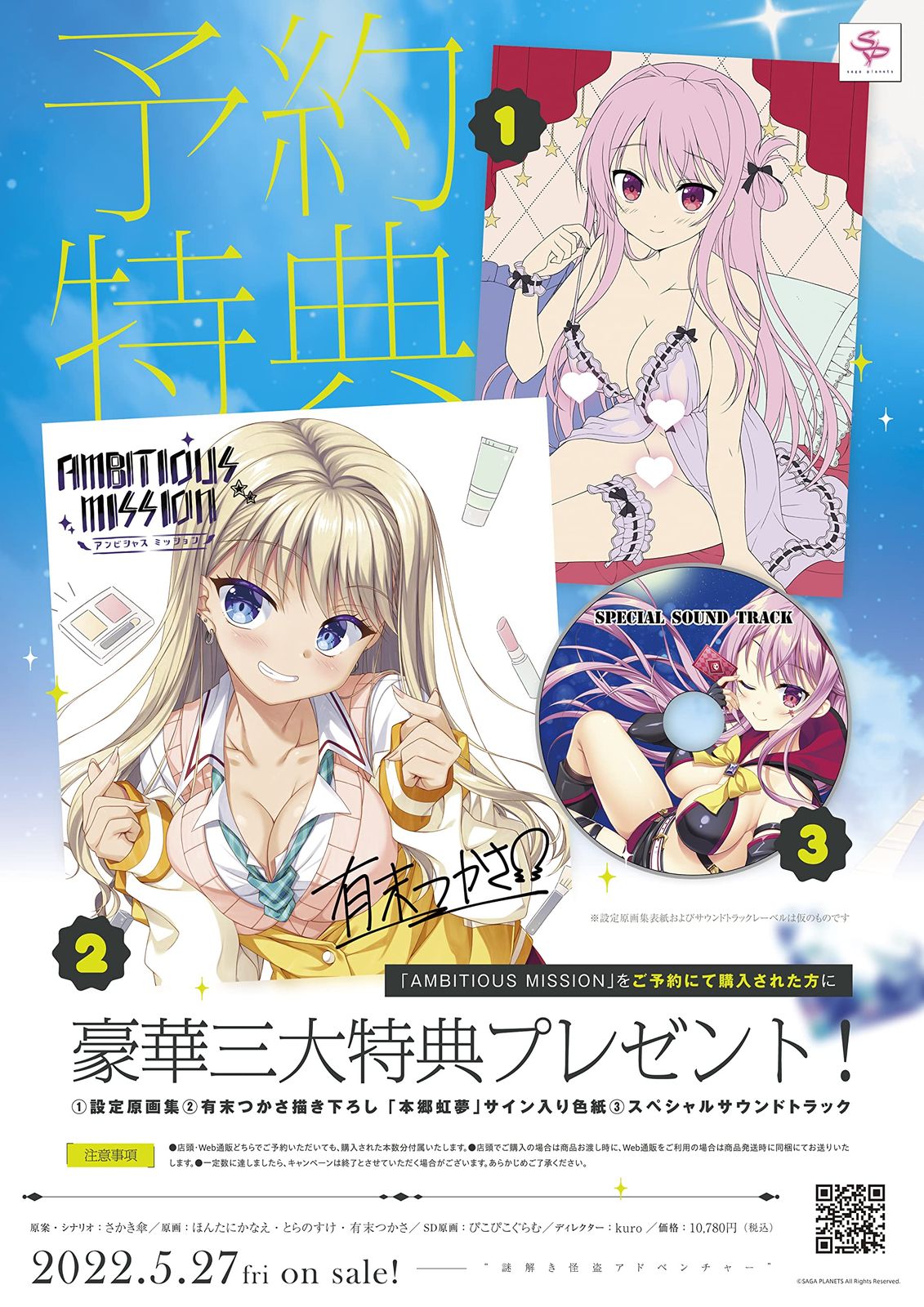 AMBITIOUS MISSION Web予約キャンペーン付き