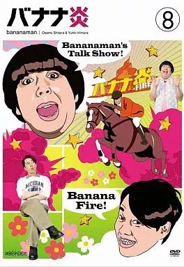 バナナ炎【DVD】20巻セット 中古】その他DVD バナナ炎8 - メルカリ