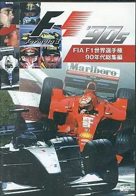 中古】その他DVD F1世界選手権90年代 総集編 - メルカリ