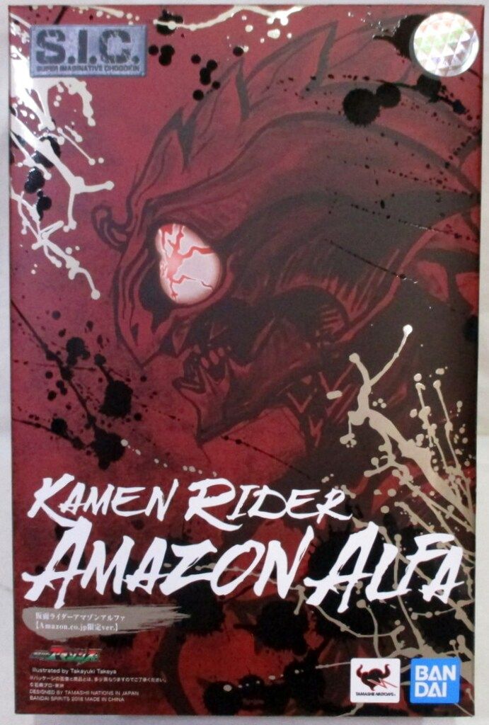 BANDAI SPIRITS S I C 仮面ライダーアマゾンズ 仮面ライダーアマゾンアルファ co jp Ver