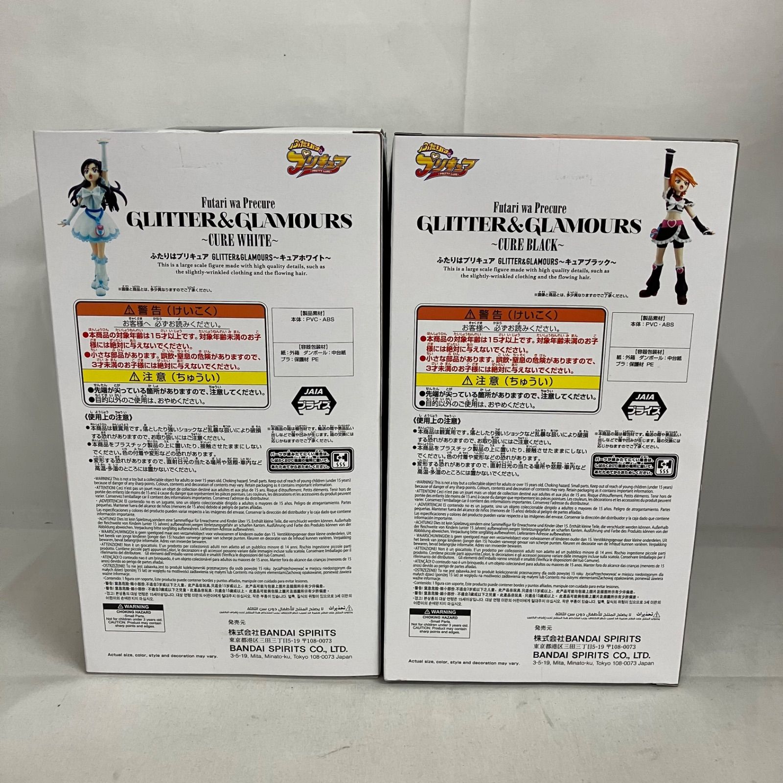 未開封 ふたりはプリキュア GLITTER&GLAMOURS キュアホワイト キュア