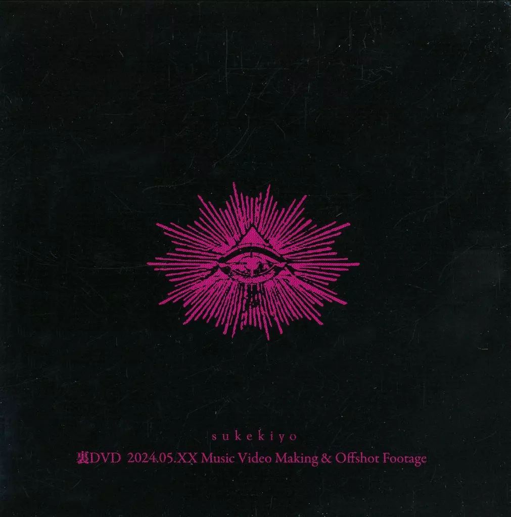 中古】その他DVD sukekiyo 裏DVD 2024.05.XX Music Video Making