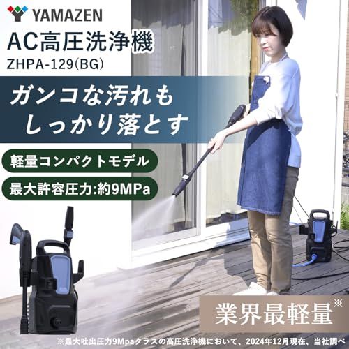 迅速に発送 山善 高圧洗浄機 AC 1200 W 軽量 コンパクト 最大許容圧力9 MPa ベランダ 掃除 洗車 パワフル洗浄 可変ノズル ソフトホース 電源コード5 m ZHPA 129 BG 363 d 8 cee