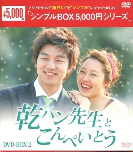 中古】海外TVドラマDVD 乾パン先生とこんぺいとう DVD-BOX 2 - メルカリ