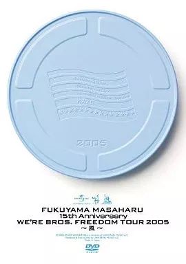 中古】邦楽DVD 福山雅治 / 15th Anniversary WE'RE BROS.FREEDOM TOUR