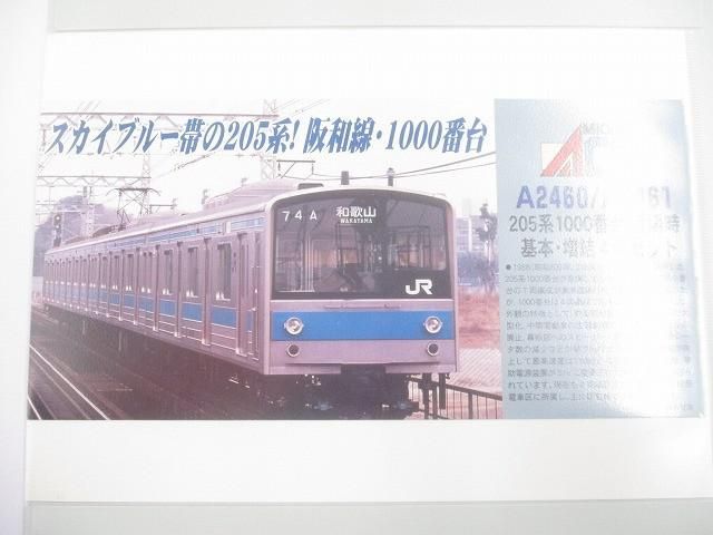 品 ホビー MICRO Ace A 2460 205系1000番台 登場時 基本4両セット 205系
