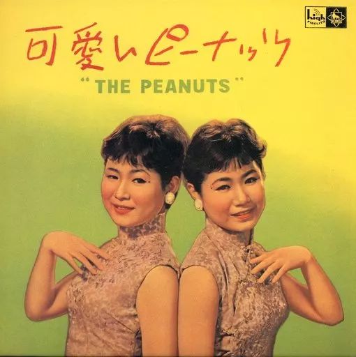 【非売品】ザ・ピーナッツ /ザ・ピーナッツ・オン・ステージ (紙ジャケ)(CD) 中古】演歌CD ザ・ピーナッツ/可愛いピーナッツ[紙ジャケット仕様限定