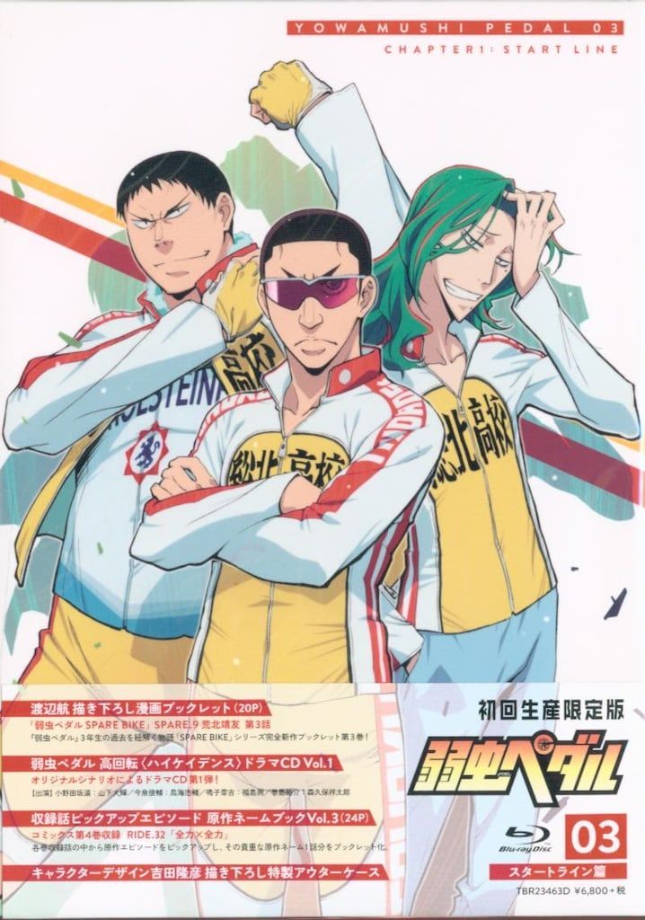 弱虫ペダル 初回生産限定版 全巻セットBlu-ray Amazon.co.jp: 弱虫ペダル NEW GENERATION Vol.3 (初回生産限定版