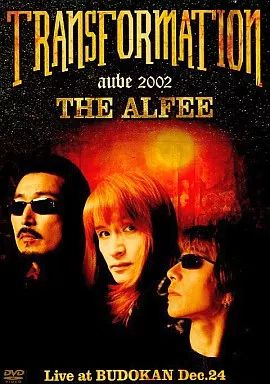 中古】邦楽DVD THE ALFEE/AUBE2002 TRANSFORMAT - メルカリ
