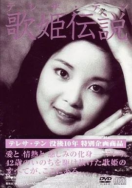 テレサ・テン 伝説の歌姫　【3CD+DVD1】 中古】邦楽DVD テレサ・テン/歌姫伝説 - メルカリ