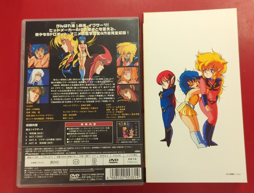 アニメDVD 戦え!イクサー1 コンプリート・コレクション 初回限定版