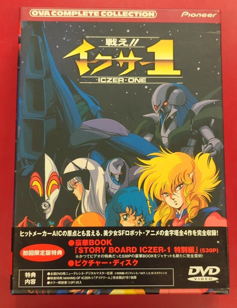 アニメDVD 戦え!イクサー1 コンプリート・コレクション 初回限定版