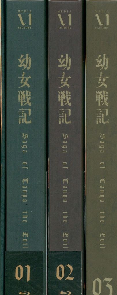 アニメBlu-ray 幼女戦記 初回生産版全3巻 セット - メルカリ