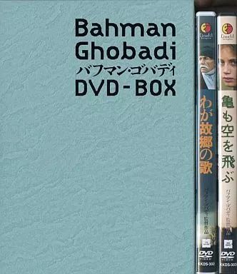洋画DVD バフマン ゴバディ DVD BOX