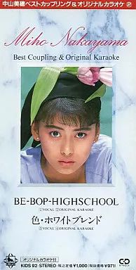 中山美穂 8cmシングルCD 「BE-BOP HIGHSCHOOL」 ☆美品☆ 中山美穂 / ビー・バップ・ハイスクール 放課後 8cm CD