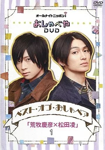 中古】その他DVD オールナイトニッポンi おしゃべやDVDベスト・オブ