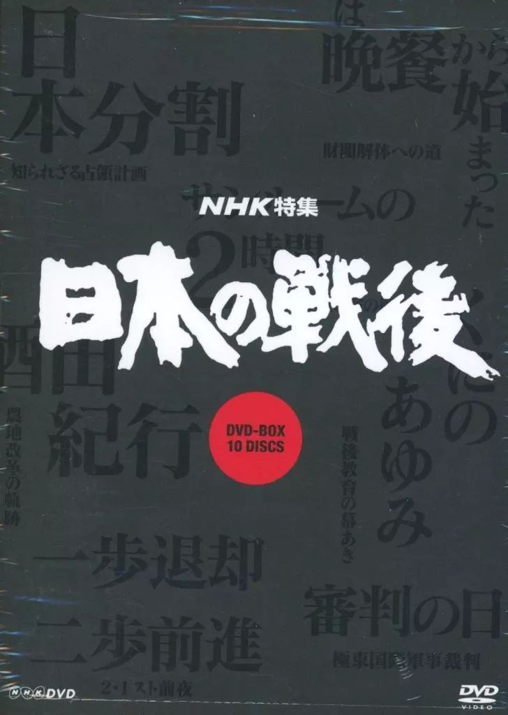 その他DVD NHK特集 日本の戦後 DVD BOX