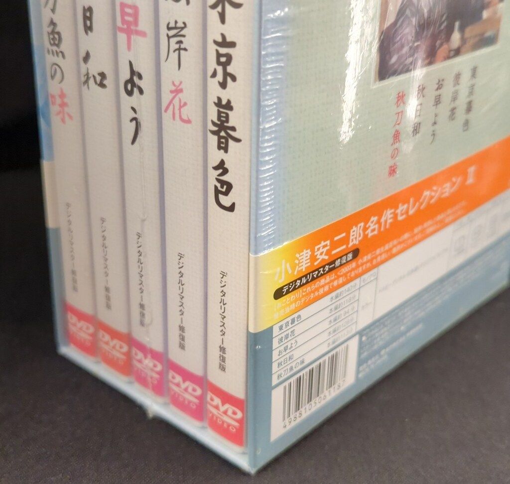 未開封 国内映画DVD 小津安二郎 名作セレクション 2 1957-1962 - メルカリ