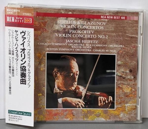 中古CD】シベリウス プロコフィエフ グラズノフ/ヴァイオリン協奏曲