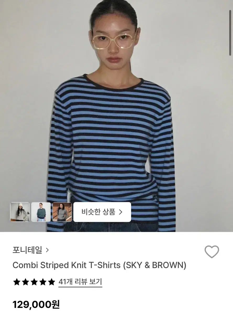 ポニーテール コンビ ストライプ ニット Tシャツ sky brown