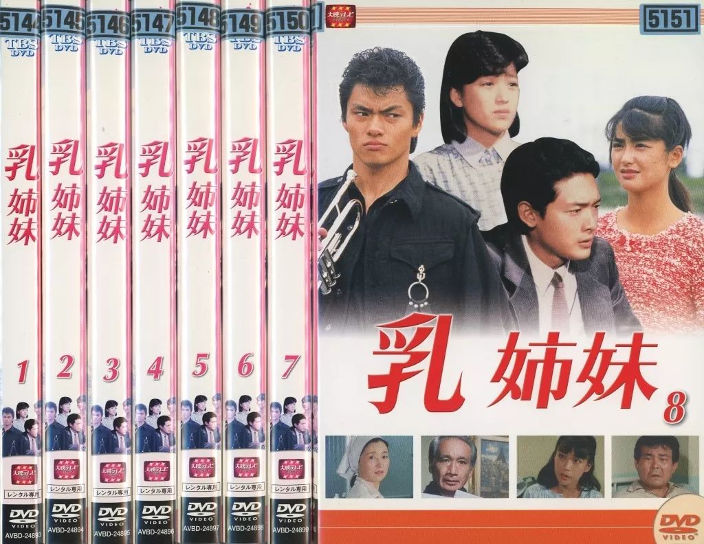 邦TV レンタルアップDVD 乳姉妹 単巻全8巻セット