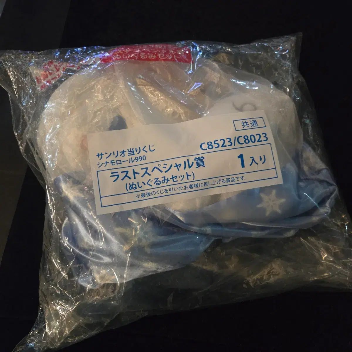 シナモロール ウィンター COOGI クージー ラストワン賞