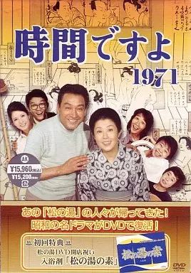 TVドラマDVD 時間ですよ1971 DVD-BOX 2