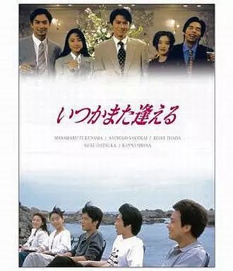 TVドラマDVD いつかまた逢える DVD BOX 初回 生産