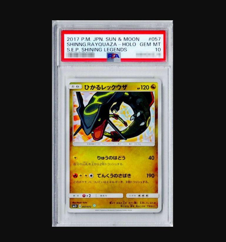 PSA10】ひかるレックウザ H 057/072 - メルカリ