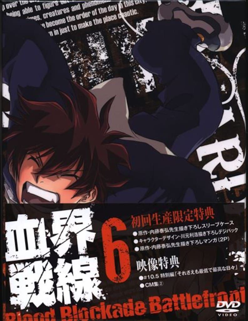 アニメDVD 血界戦線 初回生産限定版全6巻セット - メルカリ