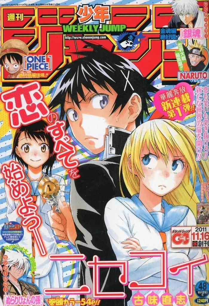 週刊少年ジャンプ 2011年11号 コミック雑誌 週刊少年ジャンプ 2011年11月21日号 No.48