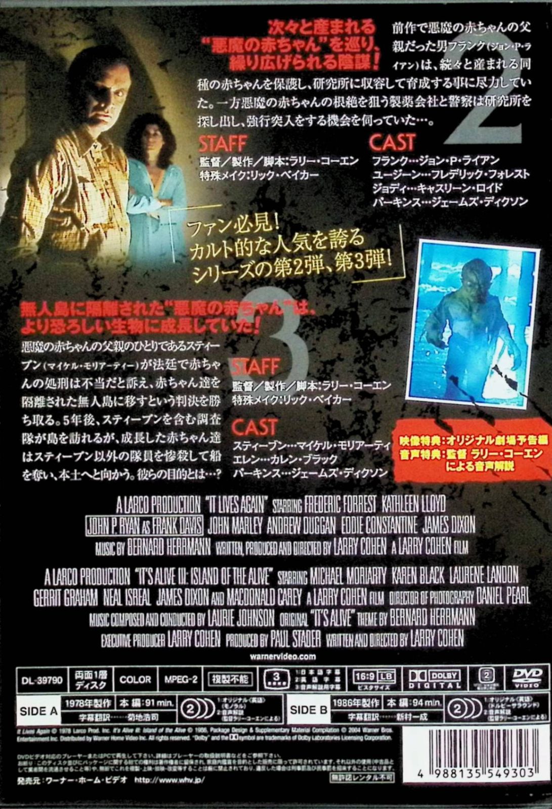 悪魔の赤ちゃん 2 & 悪魔の赤ちゃん 3 禁断の島 [DVD] - メルカリ