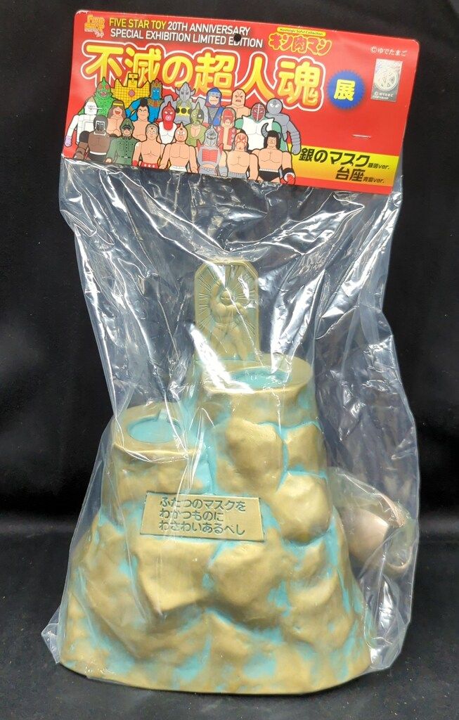 ファイブスタートイ ノスタルジックソフビコレクション 銀のマスク 銀箔ver NSC台座 青銅カラーver 墓場の画廊