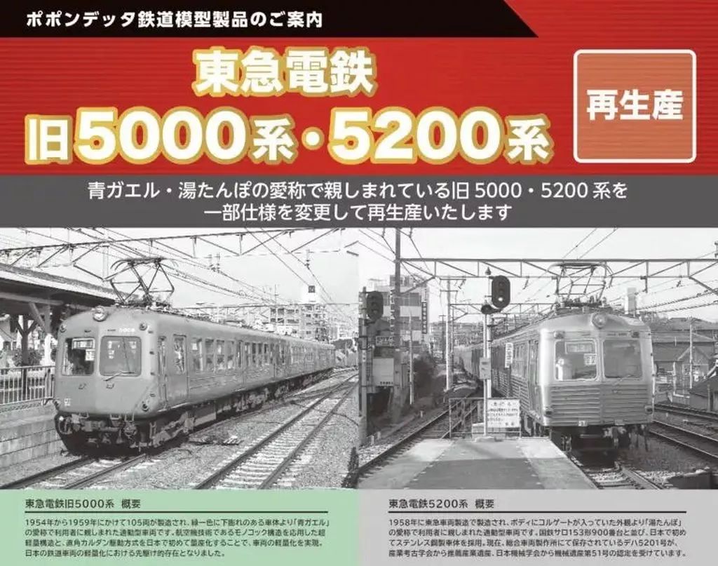 鉄道模型 東急電鉄5200系 目蒲線 3両セット 6054 a