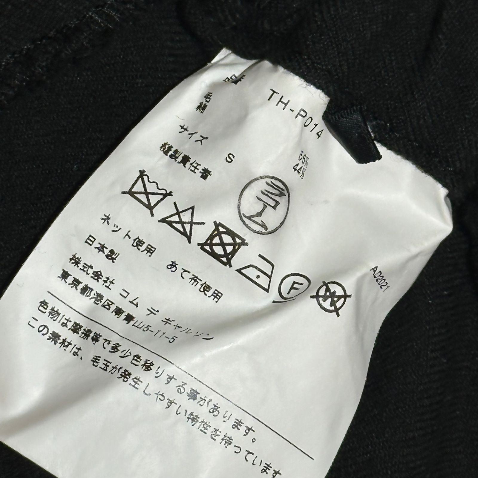 tricot COMME des GARCONS トリココムデギャルソン 21 AW Wool Cotton Twill Yarn Dyed Pants ウール 綿 ツイル 先染め パンツ TH P 014 S ブラック AD 2021 カジュアルパンツ パンツ