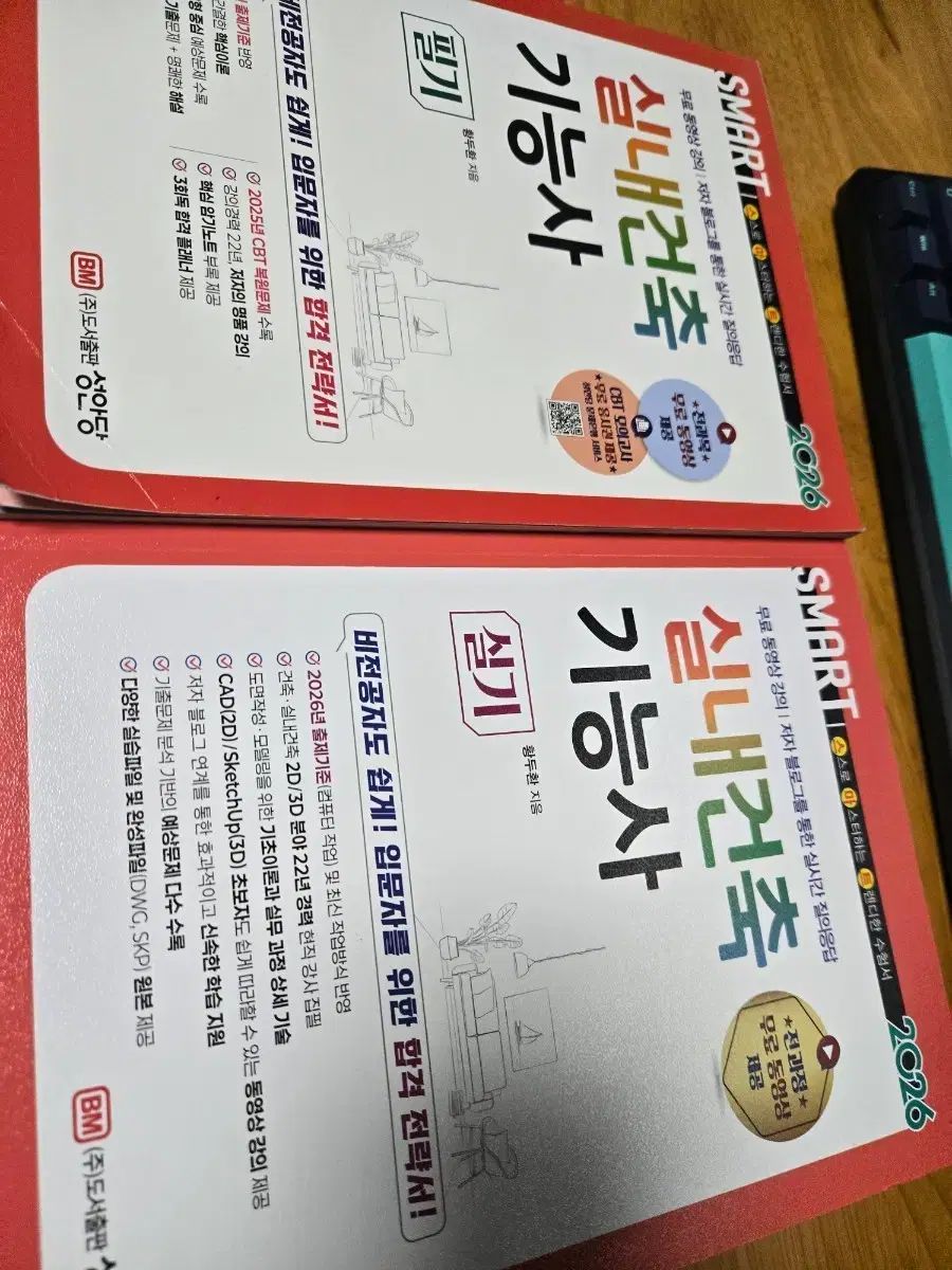 2026 室内建築技能士 筆記 実技 本