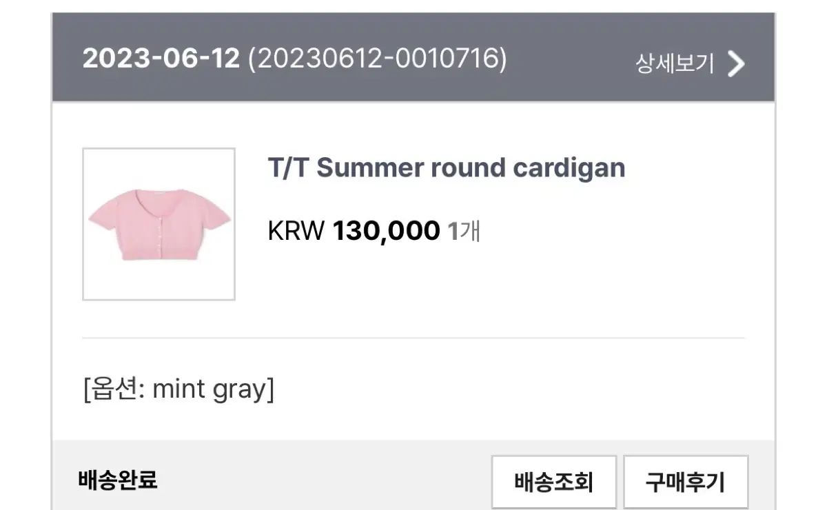 TANNAT サマーラウンド カーディガン ミントグレー