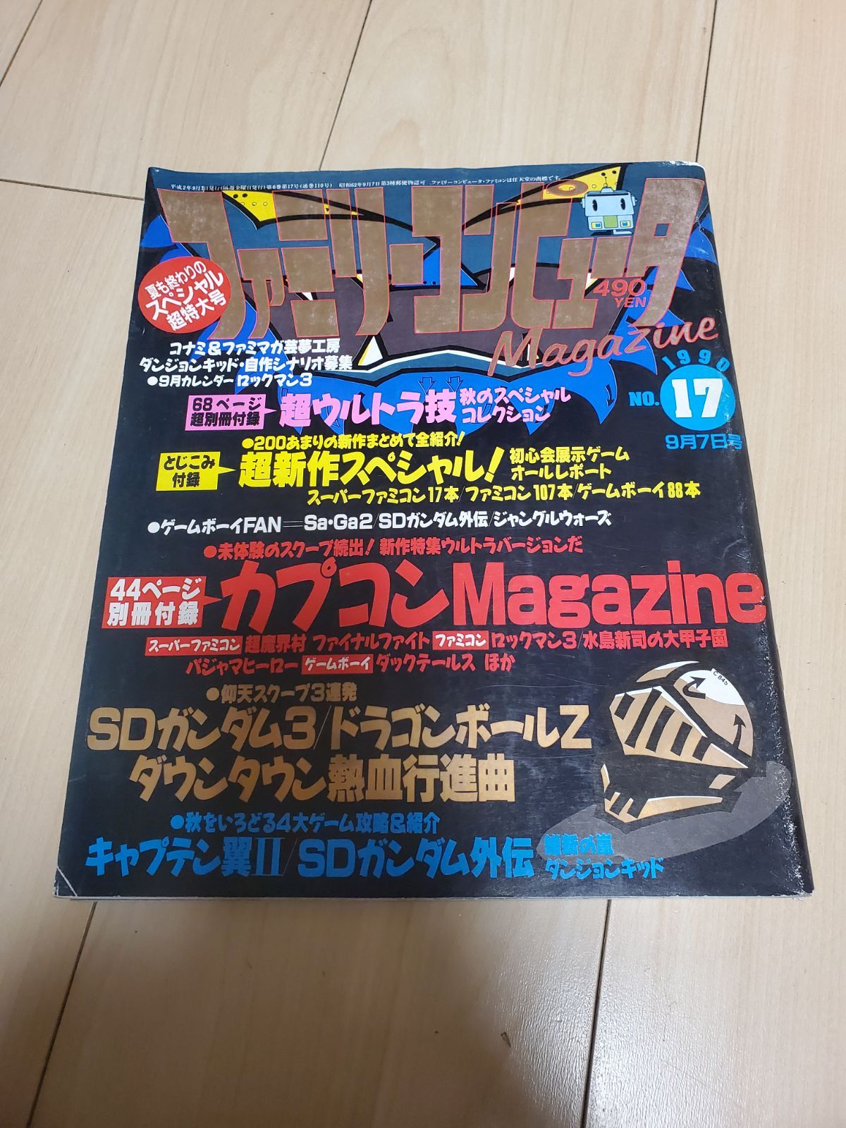 ファミリーコンピュータ マガジン 1990年 No.17 - メルカリ