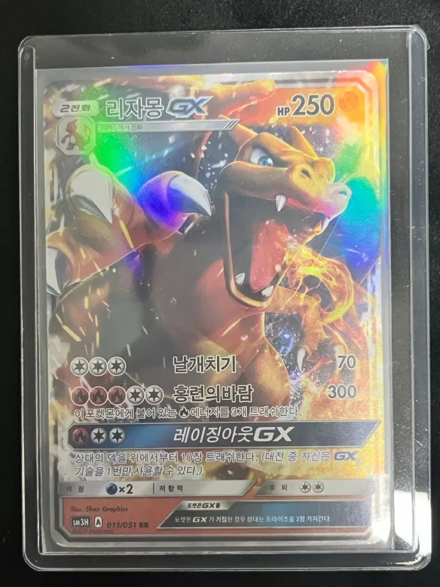 ポケモン リザードン GX カード 011/051 RR -2017- - メルカリ