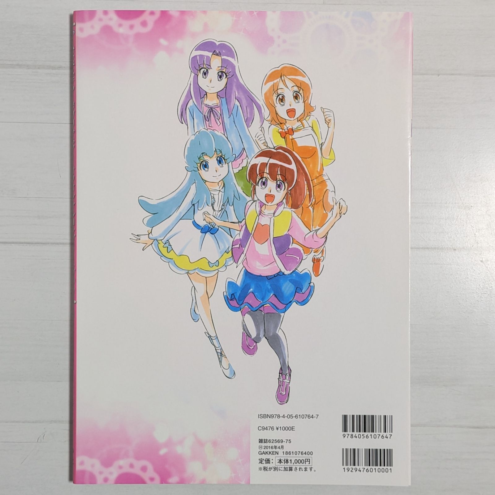 ハピネスチャージプリキュア! オフィシャルコンプリートブック - メルカリ