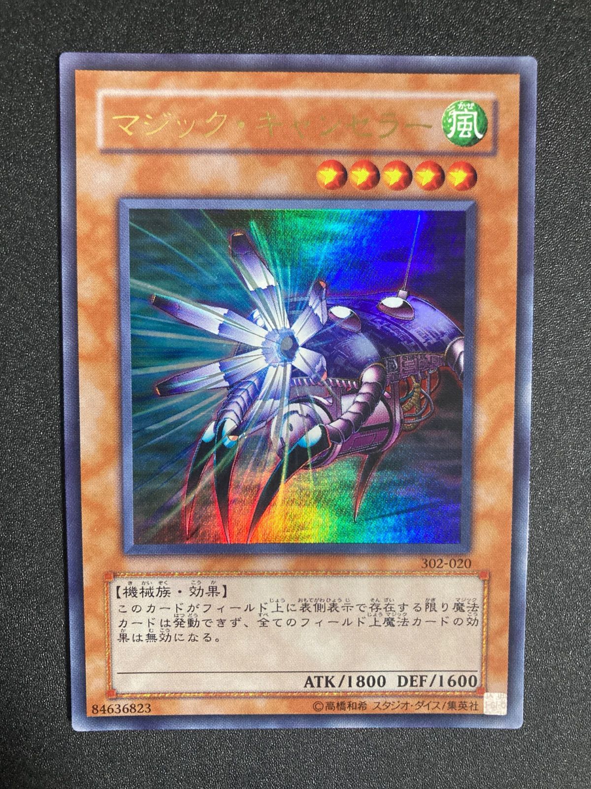 遊戯王 マジックキャンセラー ウルトラ - メルカリ