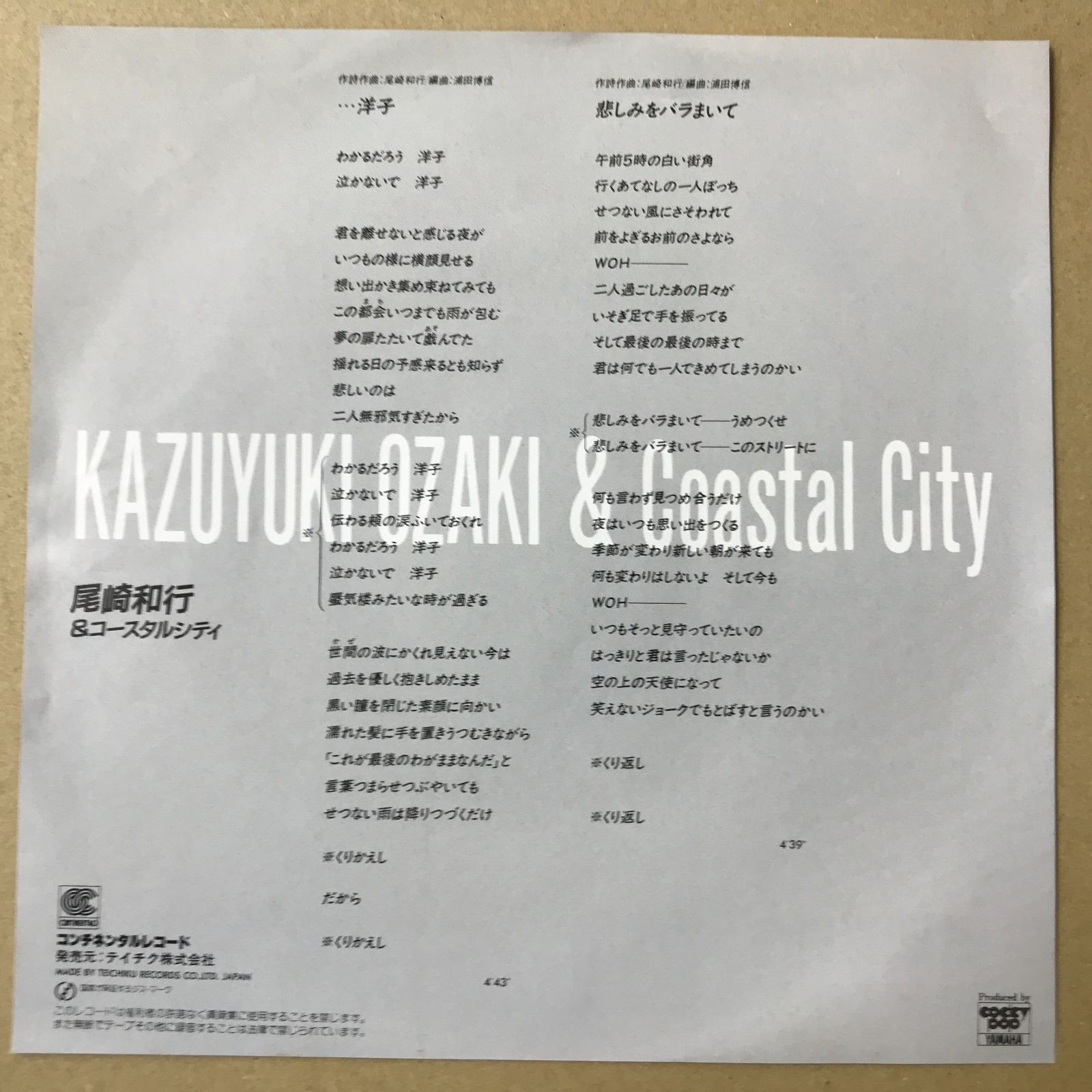 s14) EPレコード 尾崎和行＆コースタルシティ [ おざきかずゆき